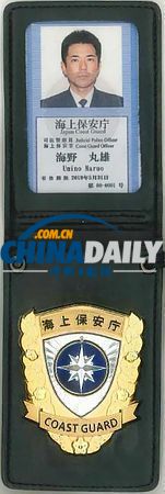 日本海上保安官將換發(fā)新身份證 體現(xiàn)“威嚴(yán)和嚴(yán)肅”