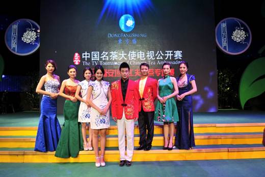 弘揚茶文化中國夢 演繹茶藝術(shù)中國美<BR>東方盛中國名茶大使福安坦洋工夫?qū)鲑悰Q賽華美上演