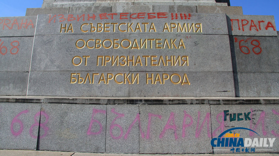 保加利亞蘇聯(lián)紅軍紀(jì)念碑遭破壞 青銅雕塑被噴粉漆（組圖）