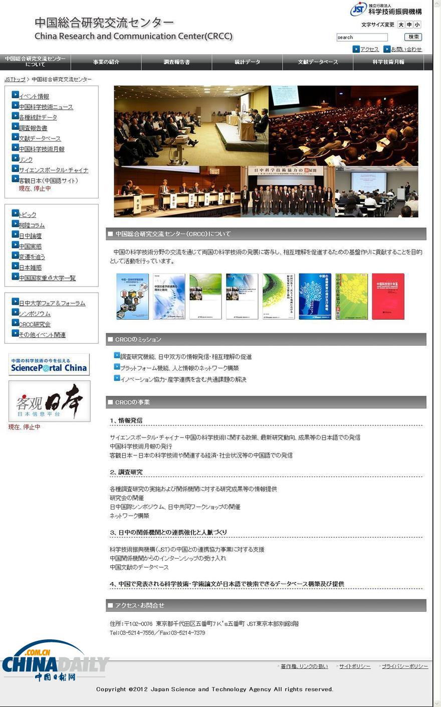 日本科技機(jī)構(gòu)中文網(wǎng)站被“黑” 主頁驚現(xiàn)印尼國旗