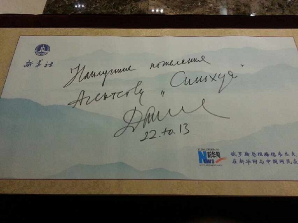 梅德韋杰夫通過新華網(wǎng)與中國網(wǎng)友在線交流