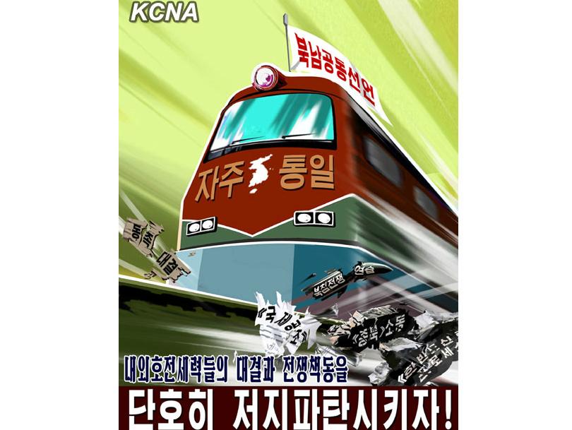 朝鮮推出新宣傳畫 呼吁國家統(tǒng)一(圖)