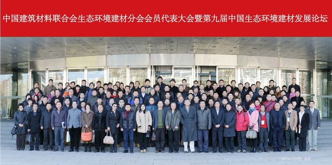 硅藻泥企業(yè)參加硅藻泥生態(tài)建材會員代表大會