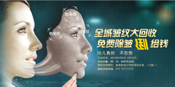 北京街頭驚現(xiàn)“皺紋回收站”