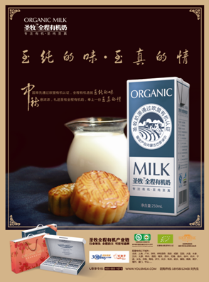 圣牧全程有機奶：至純的味，至真的情