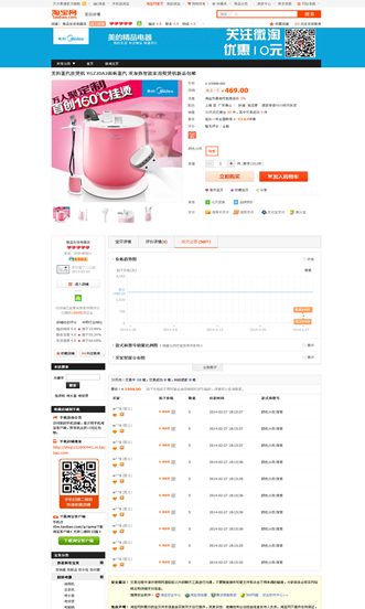 美的掛燙機褻瀆公平，涉嫌網(wǎng)銷數(shù)據(jù)作假