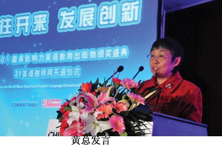 “60年60本最具影響力的英語教育出版物頒獎(jiǎng)盛典”在京隆重舉行