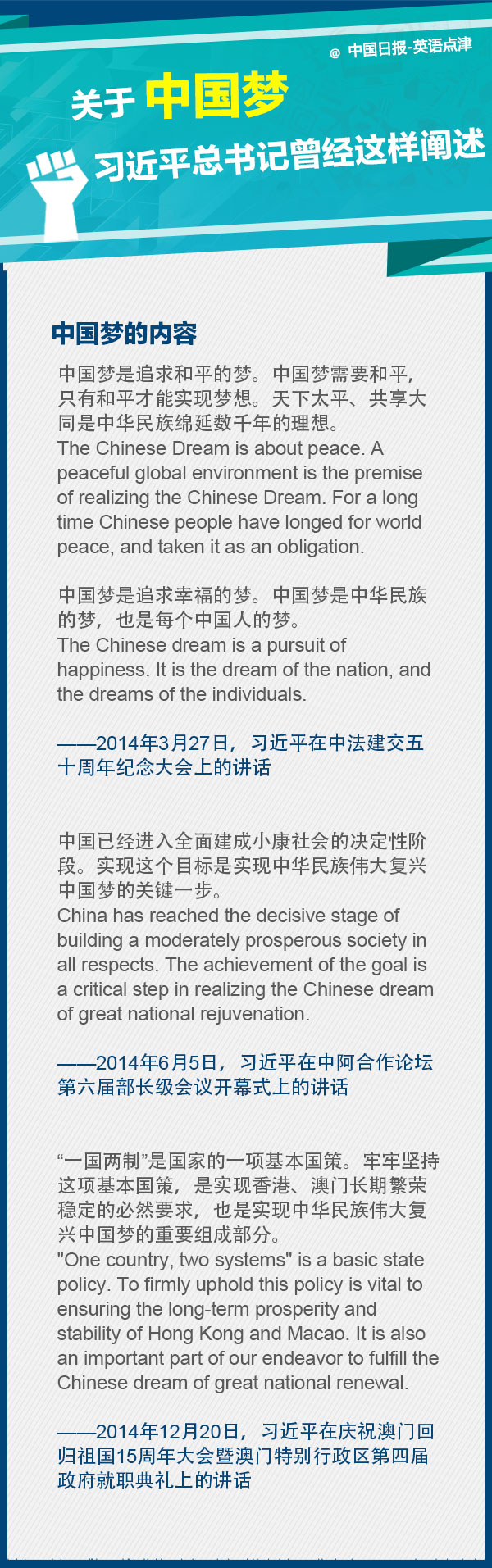 關(guān)于中國夢，習(xí)近平總書記曾經(jīng)這樣闡述