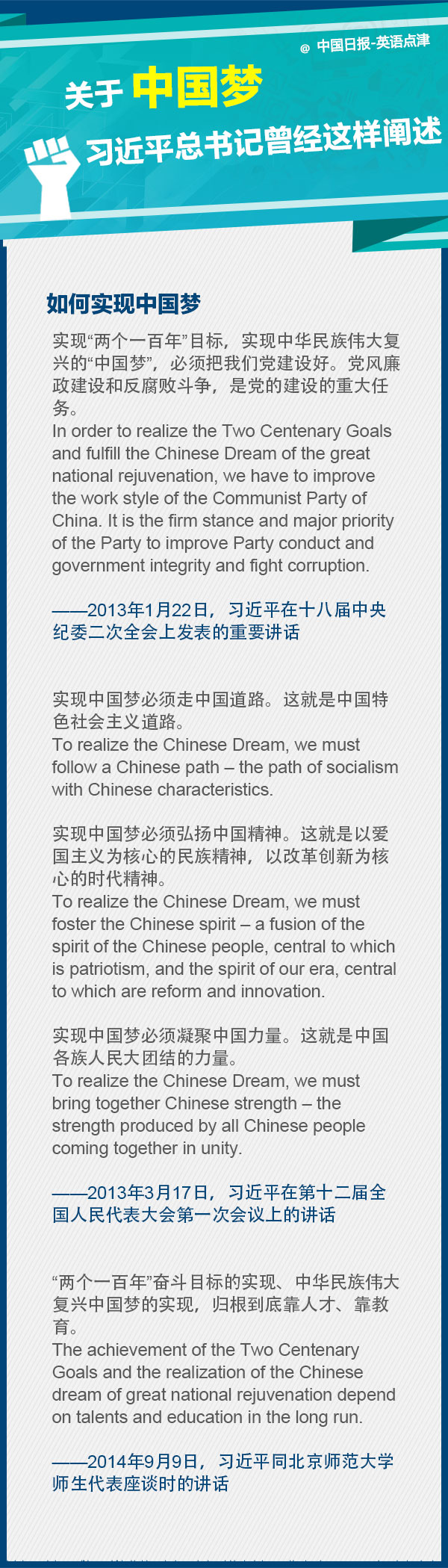 關(guān)于中國夢，習(xí)近平總書記曾經(jīng)這樣闡述