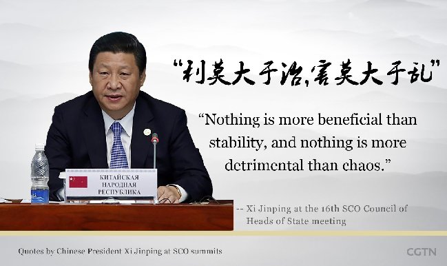 金句回顧：習(xí)近平上合峰會(huì)講話引用過(guò)的經(jīng)典名句
