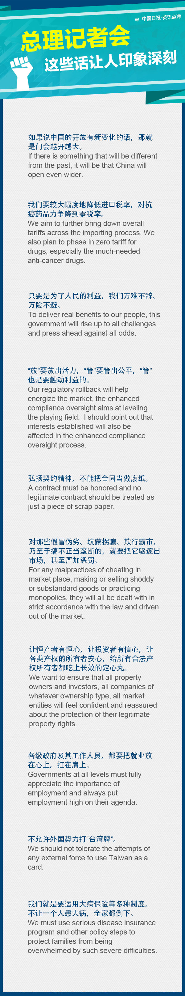 總理記者會，這些話真給力！