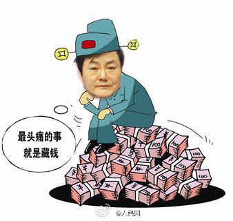 貪官錢(qián)太多燒壞“點(diǎn)鈔機(jī)”