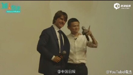 馬云對話阿湯哥：他太牛了！