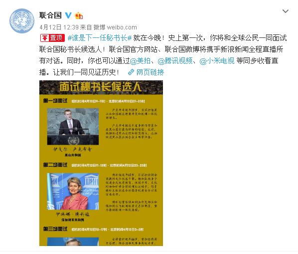 全球最頂級面試！5男4女競聘聯(lián)合國秘書長
