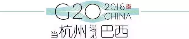 G20峰會杭州將驚呆各國領(lǐng)導(dǎo)人！提前先給你看點私貨……