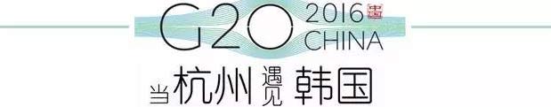 G20峰會(huì)杭州將驚呆各國(guó)領(lǐng)導(dǎo)人！提前先給你看點(diǎn)私貨……
