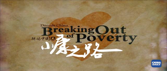 小康之路：他們?cè)?jīng)是伐木人，如今卻成了護(hù)林員和藏香廠老板丨解碼中國(guó)