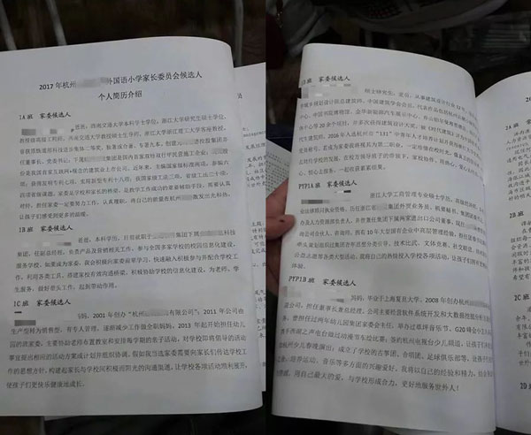 沒有博士文憑、高管履歷，你也想競選小學(xué)“家委會(huì)”？