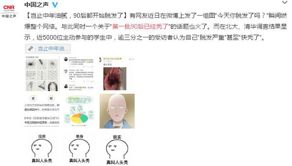 拿什么拯救90后的發(fā)際線？別急，科學(xué)家找到辦法啦