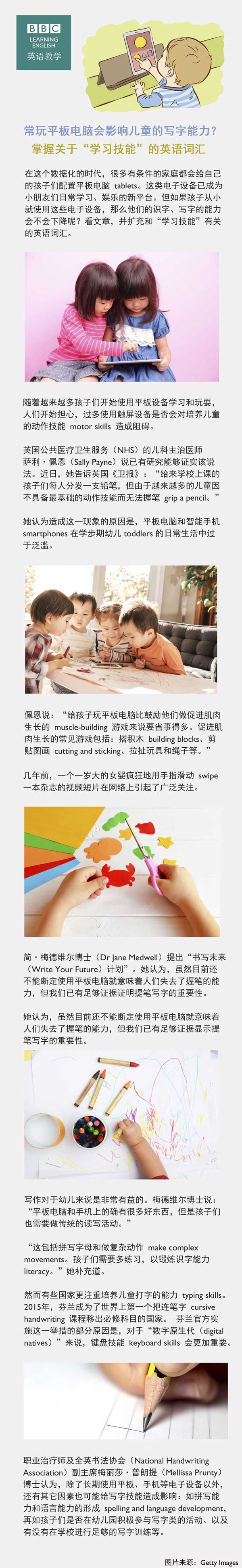 常玩平板電腦會影響兒童的寫字能力？掌握關于“學習技能”的英語詞匯