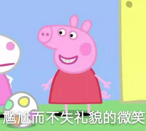 “小豬佩奇身上紋，掌聲送給社會人”這只粉紅豬憑啥火了？