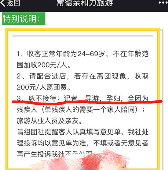 湖南一旅行社組團“不接待記者、孕婦”被查處