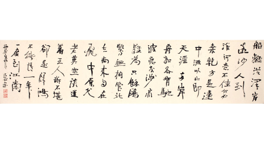Zhu Naizheng's art works: calligraphy