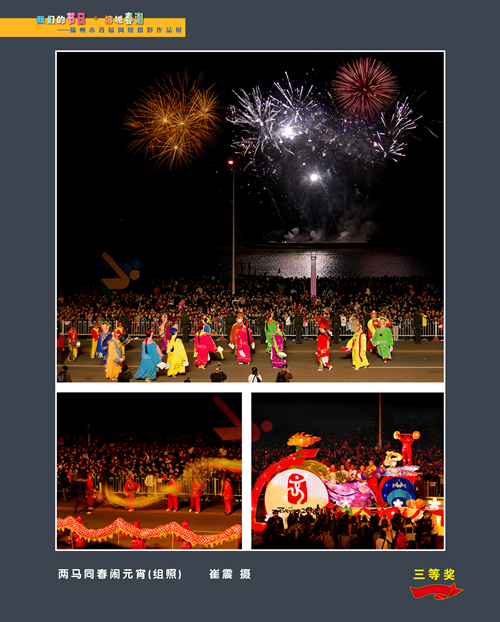 兩馬同春鬧元宵