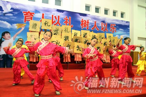 晉安區(qū)第二實驗小學(xué)：禮樂育人　共建文明