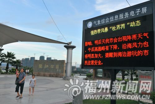 榕設(shè)百面氣象災(zāi)害預(yù)警屏 年內(nèi)各縣市區(qū)須設(shè)300面