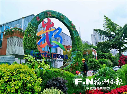 Fuzhou ready for Digital China Summit