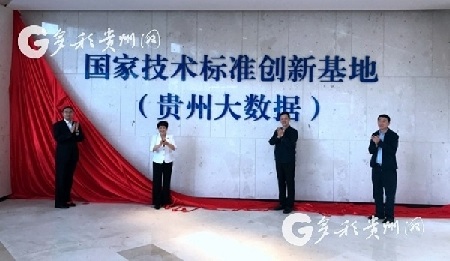 Professional govt big data committee established in Guizhou