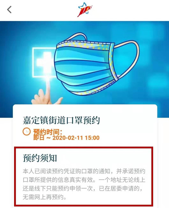 Booking masks on Shanghai Jiading mobile app