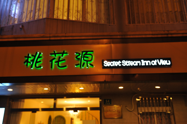 Secret Stream View Inn at foot of Sheshan