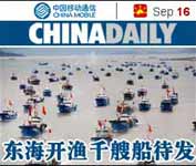 ChinaDaily早報(bào)9.16
