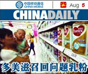 ChinaDaily早報8.5