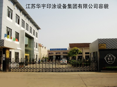 JIANGSU HUAYU PRINTING & COATING EQUIPMENT CO LTD
