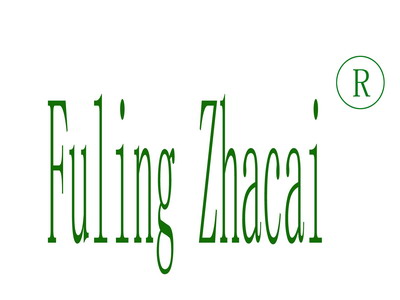 重慶市涪陵區(qū)榨菜管理辦公室