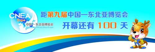 Countdown for China-Northeast Asia Expo begins