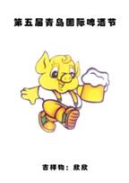 The Fifth Qingdao International Beer Festival