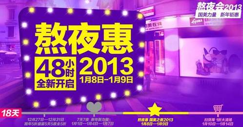 “國(guó)美之夜”引領(lǐng)新一輪促銷戰(zhàn) 1月9日開(kāi)啟