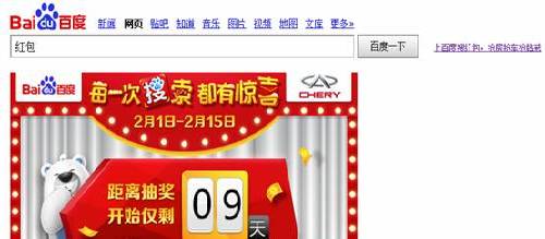 百度春節(jié)搜“紅包”強(qiáng)勢來襲 1.03億大獎(jiǎng)實(shí)惠“壓歲”
