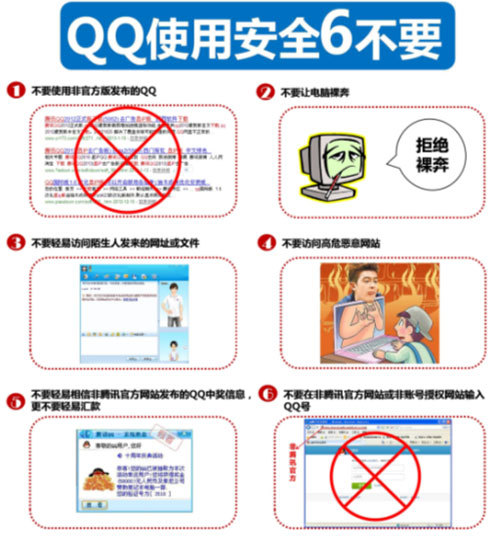 保護(hù)QQ聊天記錄 安全使用是關(guān)鍵