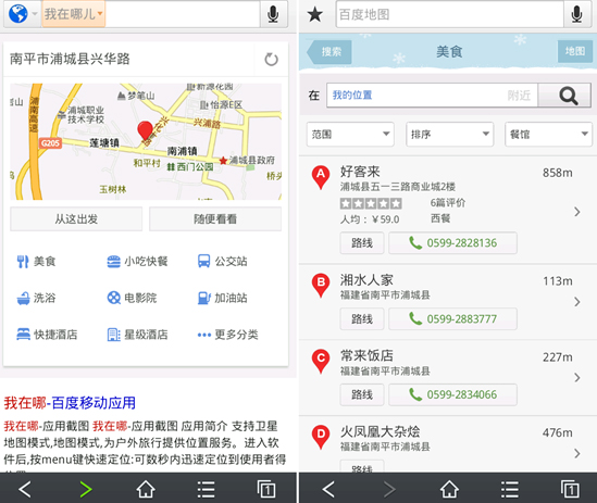 我的位置在哪兒？百度移動(dòng)搜索來(lái)定位