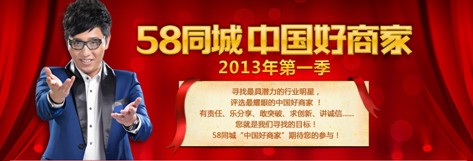 盤點(diǎn)58同城“中國(guó)好商家”深圳參選企業(yè)