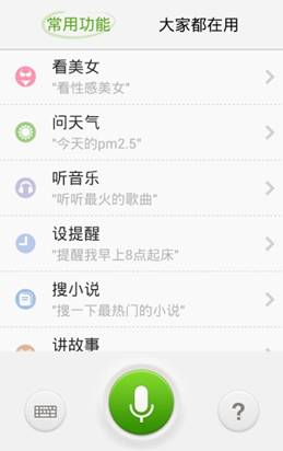 天氣、新聞可定時(shí)播報(bào) 百度語音助手推2.4版本