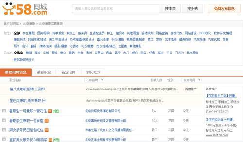 大學(xué)生暑期兼職“練內(nèi)功” 58同城兼職專(zhuān)區(qū)送“及時(shí)雨”