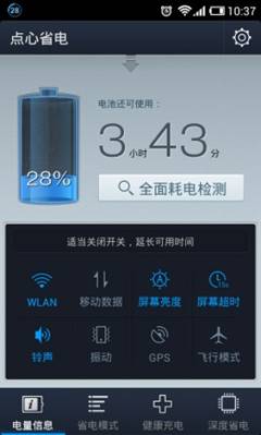 為手機(jī)高效續(xù)航 解析點(diǎn)心省電3.2.0版本