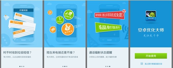 新增騷擾攔截等功能 解讀安卓?jī)?yōu)化大師3.2.0版本