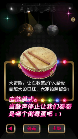 真心話大冒險